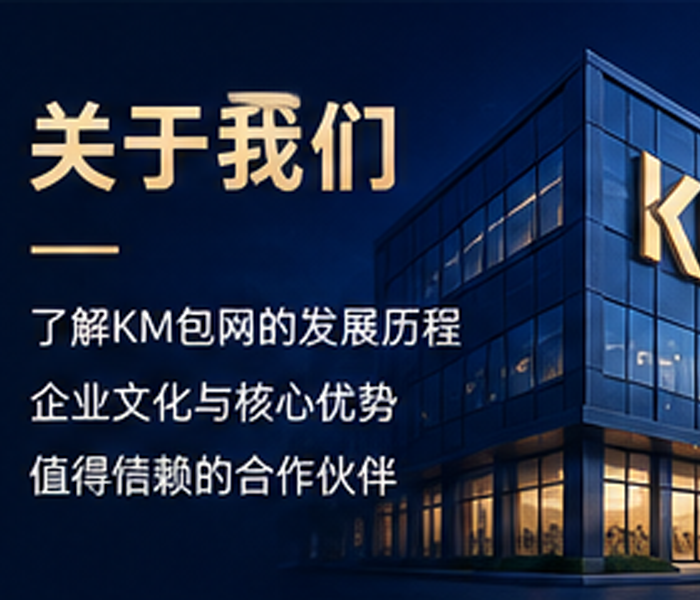 KM包网简介