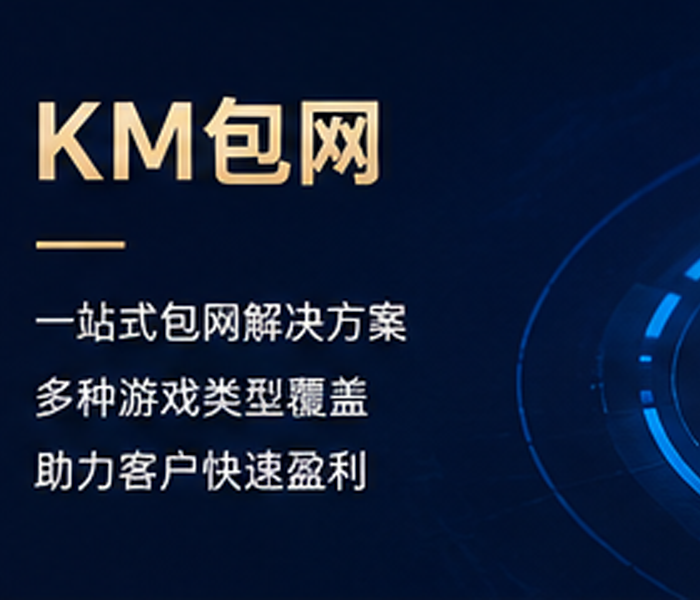 KM包网