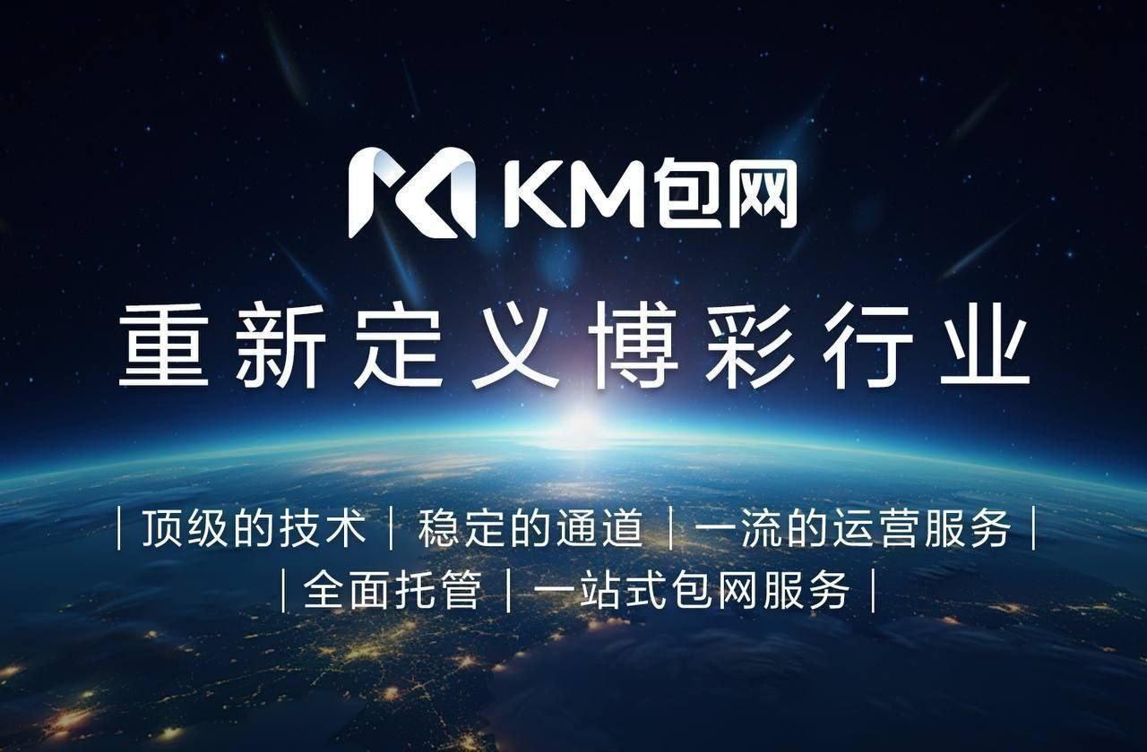 KM包网官网